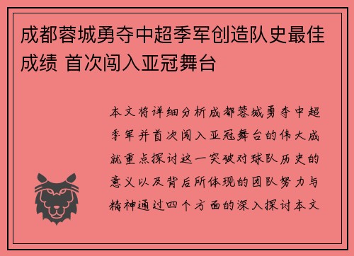成都蓉城勇夺中超季军创造队史最佳成绩 首次闯入亚冠舞台