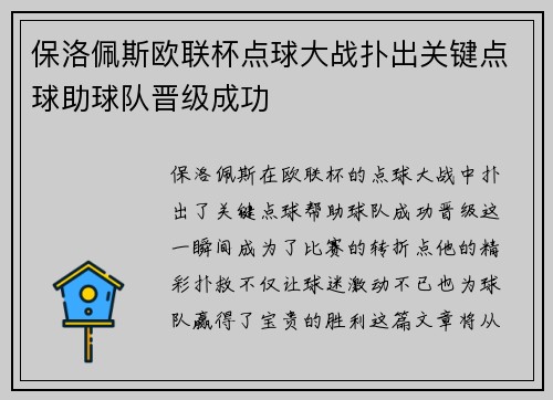 保洛佩斯欧联杯点球大战扑出关键点球助球队晋级成功 保洛佩斯欧联杯点球大战扑出关键点球助球队晋级成功