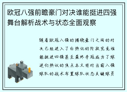欧冠八强前瞻豪门对决谁能挺进四强舞台解析战术与状态全面观察 欧冠八强前瞻豪门对决谁能挺进四强舞台解析战术与状态全面观察
